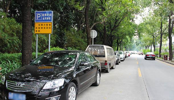 路边停车 路边停车
